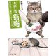 お直し処猫庵 猫店長、三冊目にはそっと出し（KADOKAWA） [電子書籍]