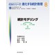 統計モデリング データ分析⇔モデル構築⇒意思決定（近代科学社） [電子書籍]