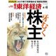 週刊東洋経済 2020年4月18日号（東洋経済新報社） [電子書籍]