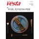 Vesta（ヴェスタ） No.118（味の素食の文化センター） [電子書籍]