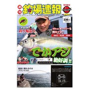 週刊 釣場速報 関西版 2020/04/17号（名光通信社） [電子書籍]