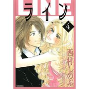 ライン（4）（講談社） [電子書籍]