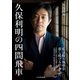 久保利明の四間飛車（マイナビ出版） [電子書籍]