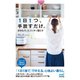 【マイナビ文庫】1日1つ、手放すだけ。好きなモノとスッキリ暮らす（マイナビ出版） [電子書籍]