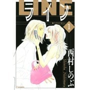ライン（1）（講談社） [電子書籍]