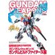 ガンダムウェポンズ ガンダムビルドファイターズ編（ホビージャパン） [電子書籍]