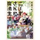 ニーナさんの魔法生活（3）（フレックスコミックス） [電子書籍]