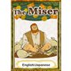 The Miser 【English/Japanese versions】（YellowBirdProject） [電子書籍]