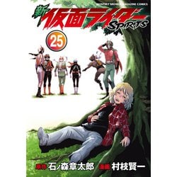 ヨドバシ.com - 新 仮面ライダーSPIRITS（25）（講談社） [電子書籍