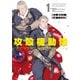 攻殻機動隊 THE HUMAN ALGORITHM（1）（講談社） [電子書籍]
