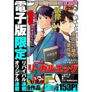 イブニング 2020年9号 （2020年4月14日発売）（講談社） [電子書籍]