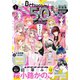 ベツコミ 2020年5月号（2020年4月13日発売）（小学館） [電子書籍]