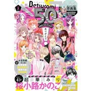 ベツコミ 2020年5月号（2020年4月13日発売）（小学館） [電子書籍]