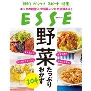 野菜たっぷりおかず204（扶桑社） [電子書籍]