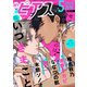 BOY'Sピアス 2020年5月号（ジュネット） [電子書籍]
