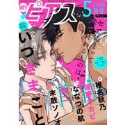 BOY'Sピアス 2020年5月号（ジュネット） [電子書籍]