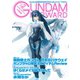 ガンダムフォワードVol.2（ホビージャパン） [電子書籍]