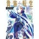 貴族転生 ～恵まれた生まれから最強の力を得る～ 1巻（スクウェア･エニックス） [電子書籍]