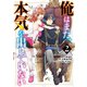 俺はまだ、本気を出していない 2巻（スクウェア･エニックス） [電子書籍]