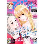 別冊マーガレット 2020年5月号（集英社） [電子書籍]