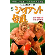 ジャイアント台風 5（グループ・ゼロ） [電子書籍]