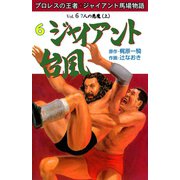 ジャイアント台風 6（グループ・ゼロ） [電子書籍]