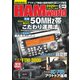 HAM world 2020年5月号（コスミック出版） [電子書籍]