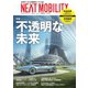 NEXT MOBILITY(ネクスト モビリティ) Vol.15（ジェイツ・コンプレックス） [電子書籍]