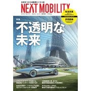NEXT MOBILITY(ネクスト モビリティ) Vol.15（ジェイツ・コンプレックス） [電子書籍]