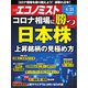 週刊エコノミスト 2020年4/21号（毎日新聞出版） [電子書籍]