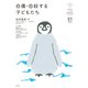 自傷・自殺する子どもたち（合同出版） [電子書籍]