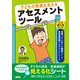 子どもの発達を支えるアセスメントツール（合同出版） [電子書籍]