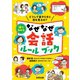 絵でわかるなぜなぜ会話ルールブック（合同出版） [電子書籍]