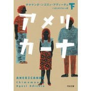 アメリカーナ 下（河出書房新社） [電子書籍]