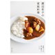 渡辺有子の家庭料理（主婦と生活社） [電子書籍]
