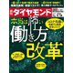 週刊ダイヤモンド 20年4月18日号（ダイヤモンド社） [電子書籍]