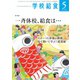 学校給食 2020年5月号（全国学校給食協会） [電子書籍]