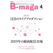 B-maga（ビーマガ） 2020年4月号（サテマガ・ビー・アイ） [電子書籍]