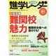 進学レーダー 2020年5月号（みくに出版） [電子書籍]