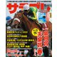 サラブレ 2020年5月号（KADOKAWA） [電子書籍]