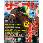 サラブレ 2020年5月号（KADOKAWA） [電子書籍]