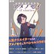 アメノセイ～ if stories ～ 1（ドワンゴ） [電子書籍]