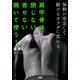 肩甲骨は閉じない、寄せない 開いて使う！ 体幹が安定して動けるカラダに変わる（PHP研究所） [電子書籍]