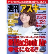 週刊アスキーNo.1278（2020年4月14日発行）（角川アスキー総合研究所） [電子書籍]
