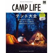 CAMP LIFE Spring＆Summer Issue 2020（山と溪谷社） [電子書籍]