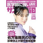 サンデー毎日 4/26号（毎日新聞出版） [電子書籍]