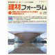 建材フォーラム 2020年4月号（工文社） [電子書籍]