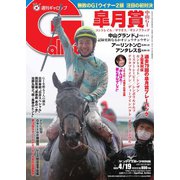 週刊Gallop（ギャロップ） 2020年4月19日号（サンケイスポーツ） [電子書籍]