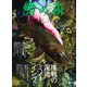 鱒の森 2020年5月号（つり人社） [電子書籍]