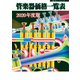 管楽器価格一覧表 2020年度版（ミュージックトレード社） [電子書籍]